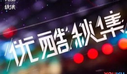 优酷娱乐大爆料在哪看啊,娱乐大爆料精彩内容抢先看