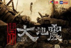 唐山大地震电影在线观看,生死瞬间，人间真情见证