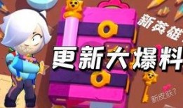 荒野乱斗管方最新爆料,全新内容即将来袭，敬请期待！