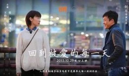 回到被爱的每一天在线观看,在线观看“回到被爱的每一天”