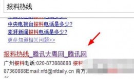 腾讯新闻 爆料热线,揭秘幕后真相，守护网络舆论安全