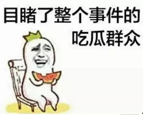 吃瓜群众图片头像